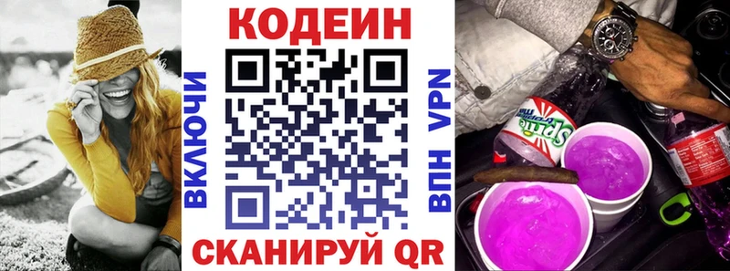 Кодеин напиток Lean (лин)  Купить где  Канск 